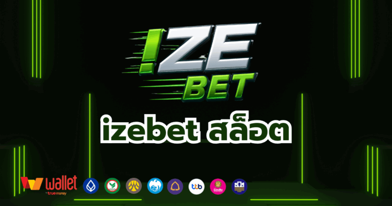 izebet_บทความ1