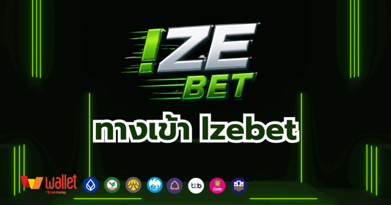 izebet_บทความ2